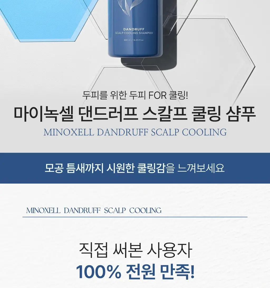 [New/현대약품특허]마이녹셀 댄드러프 스칼프 쿨링 샴푸 480ml 상세페이지 7